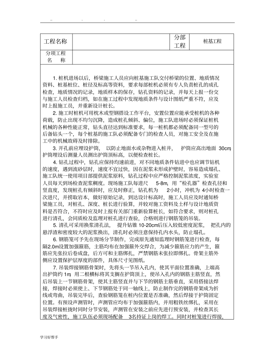 基坑开挖技术交底大全_第3页