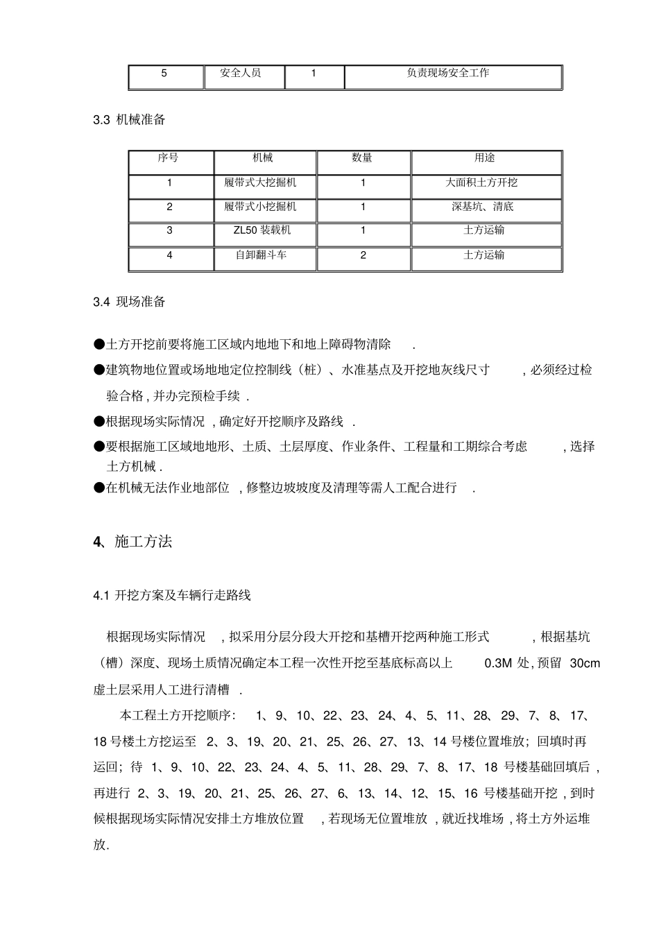 基坑开挖施工专项施工技术方案_第3页