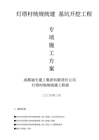 基坑开挖施工专项施工技术方案