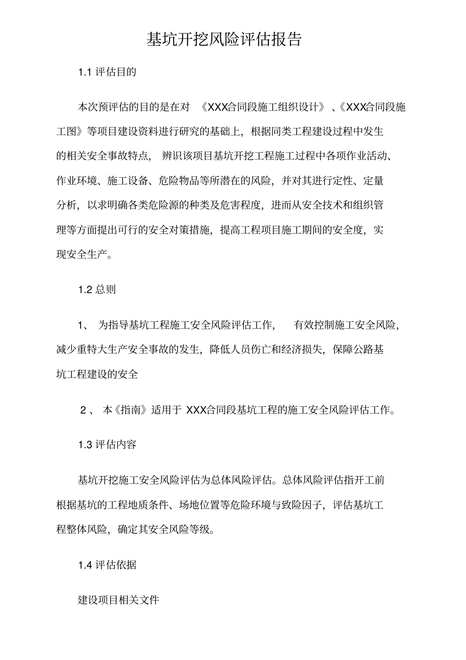 基坑开挖风险评价方案报告_第1页