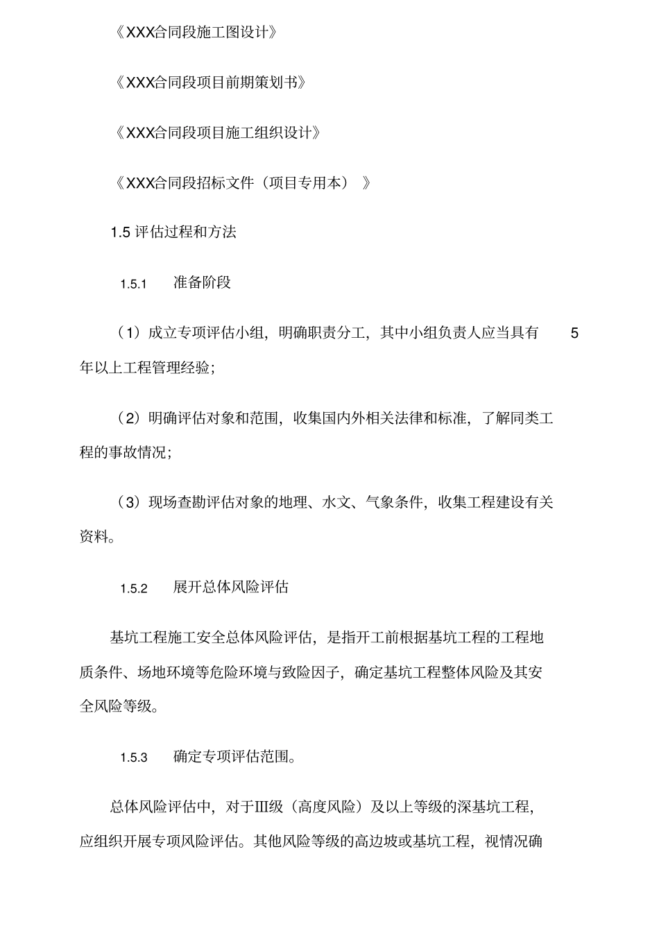 基坑开挖风险评价方案报告_第2页