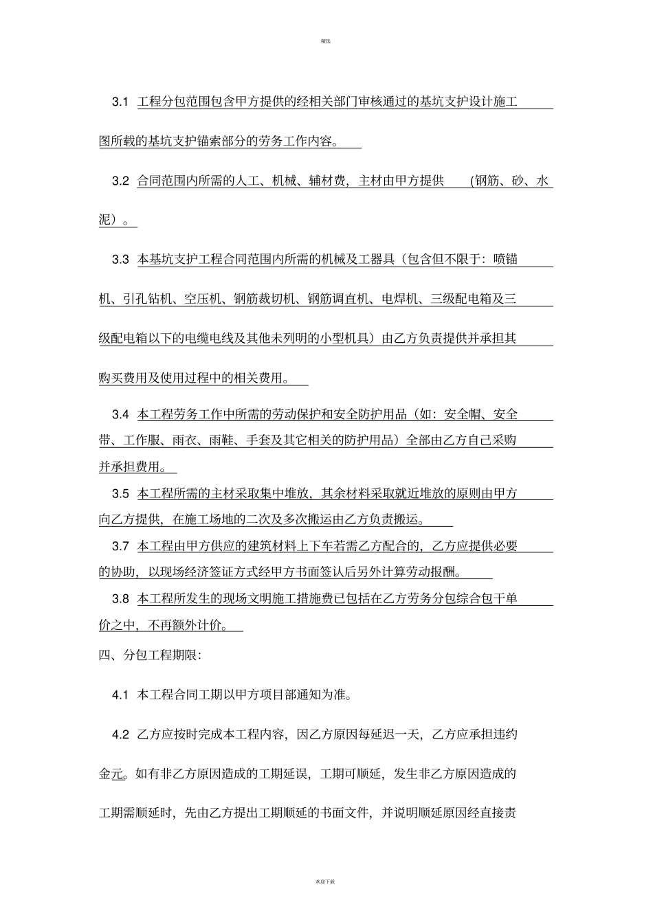 基坑护壁劳务分包合同_第3页