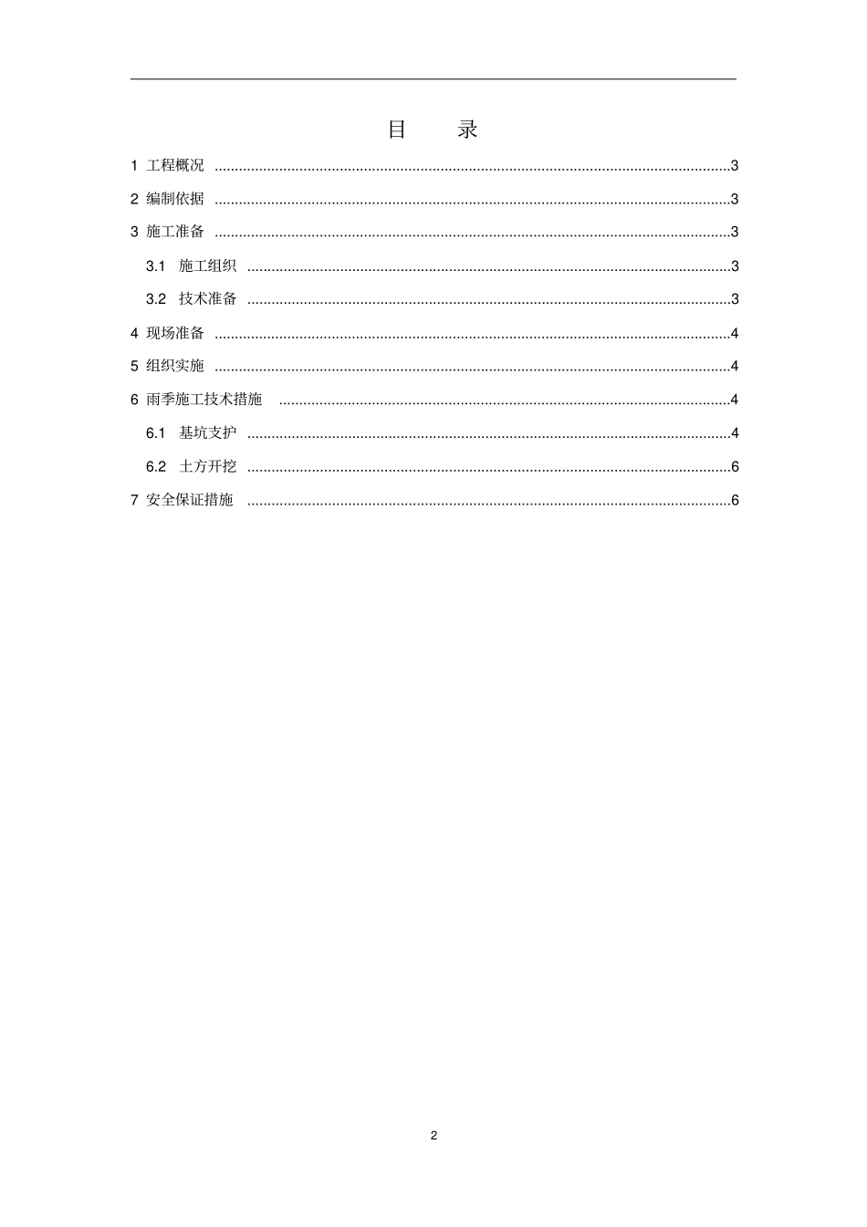 基坑支护、土方开挖雨季施工方案_第2页