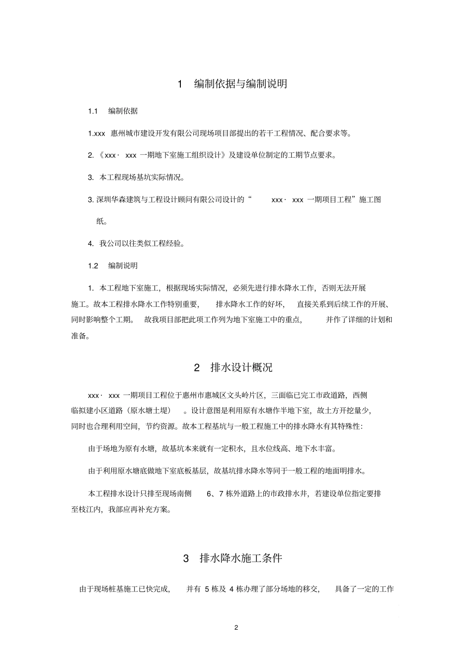 基坑排水方案_第2页