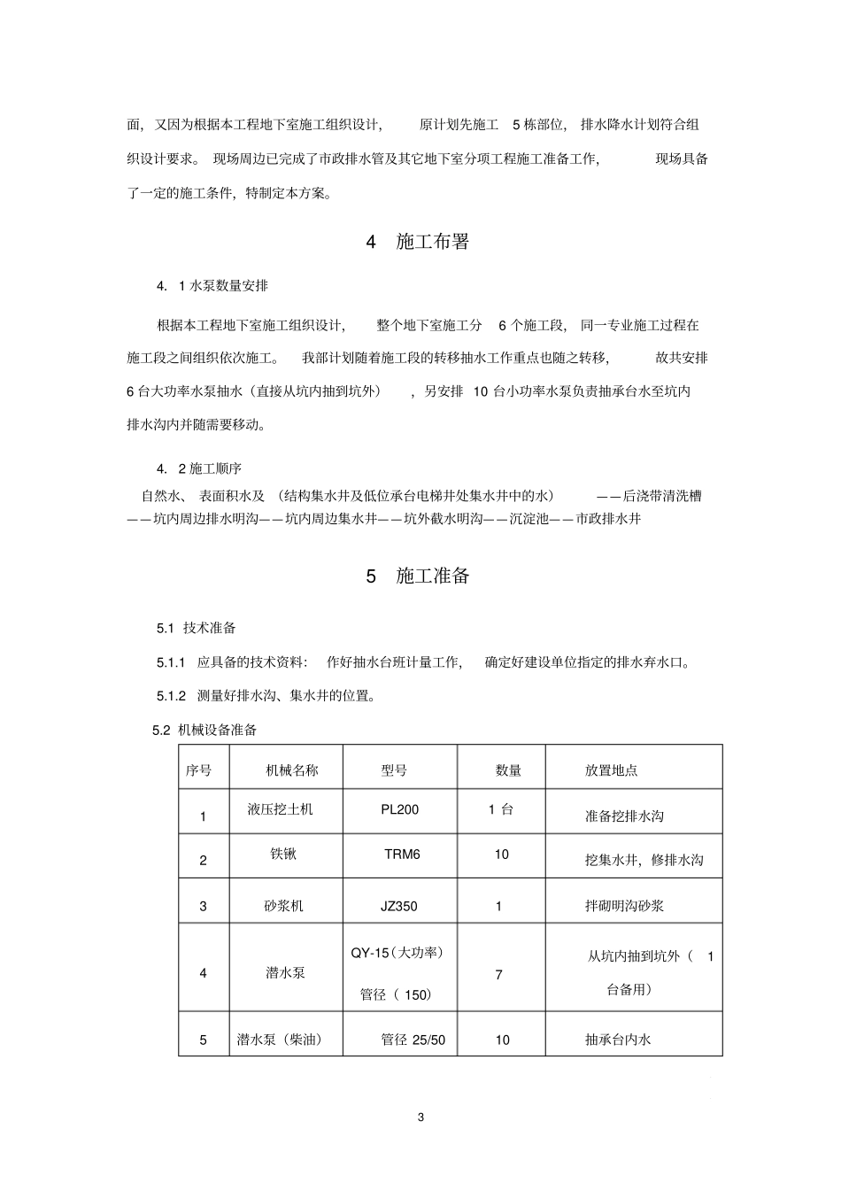 基坑排水方案_第3页