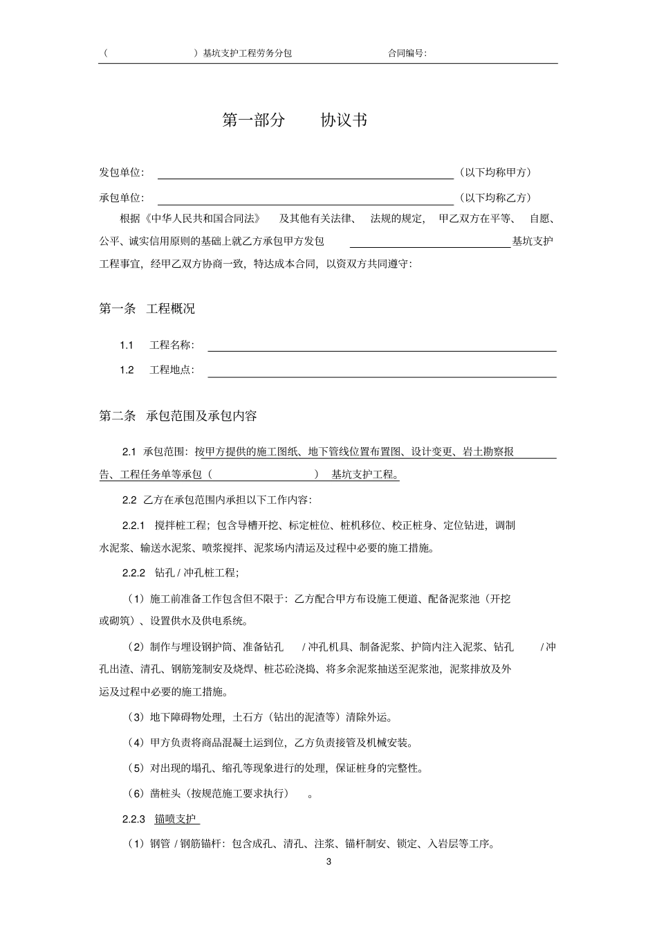 基坑支护专项含桩、冠梁等工程劳务分包施工合同_第3页