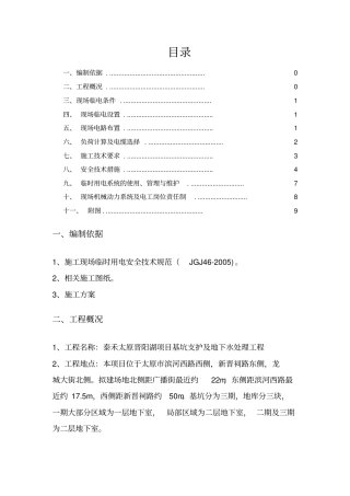 基坑支护临电方案