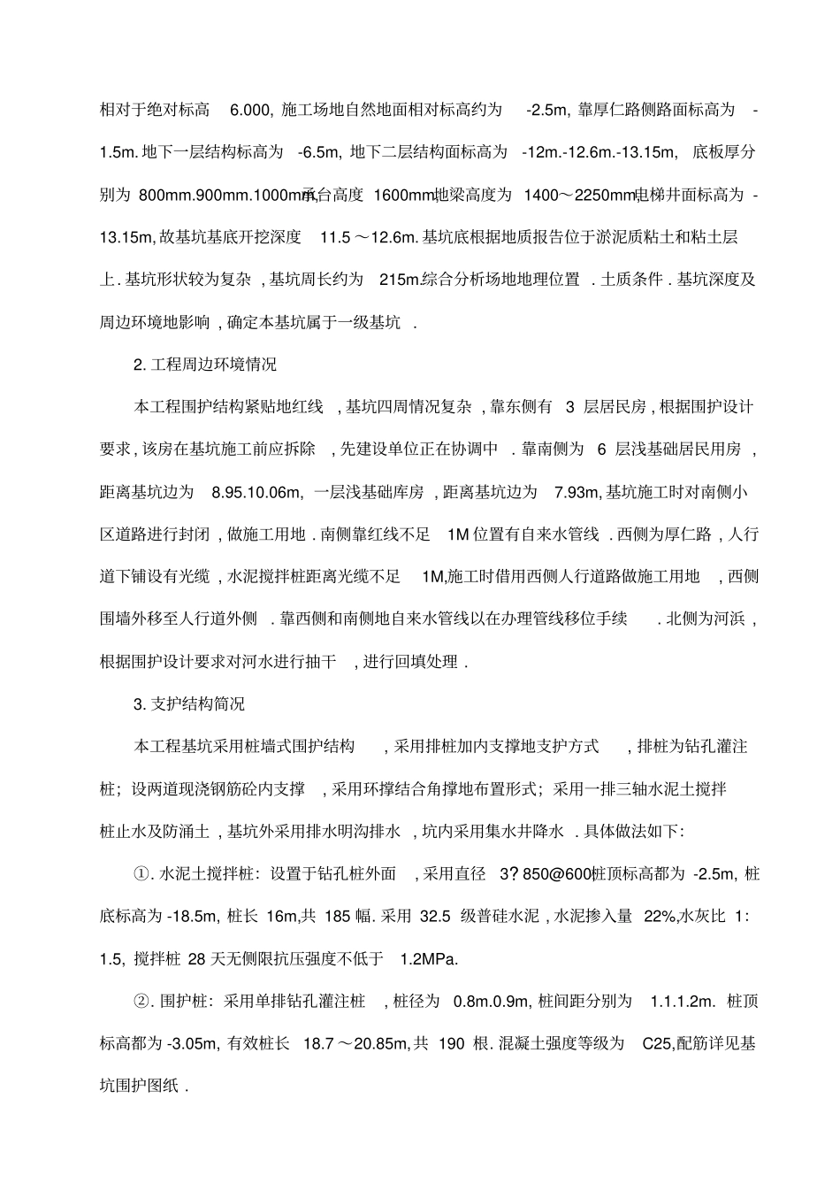 基坑支护专项方案论证后_第2页