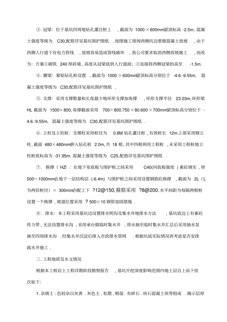 基坑支护专项方案论证后_第3页