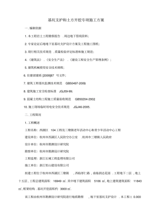 基坑支护专项方案论证后