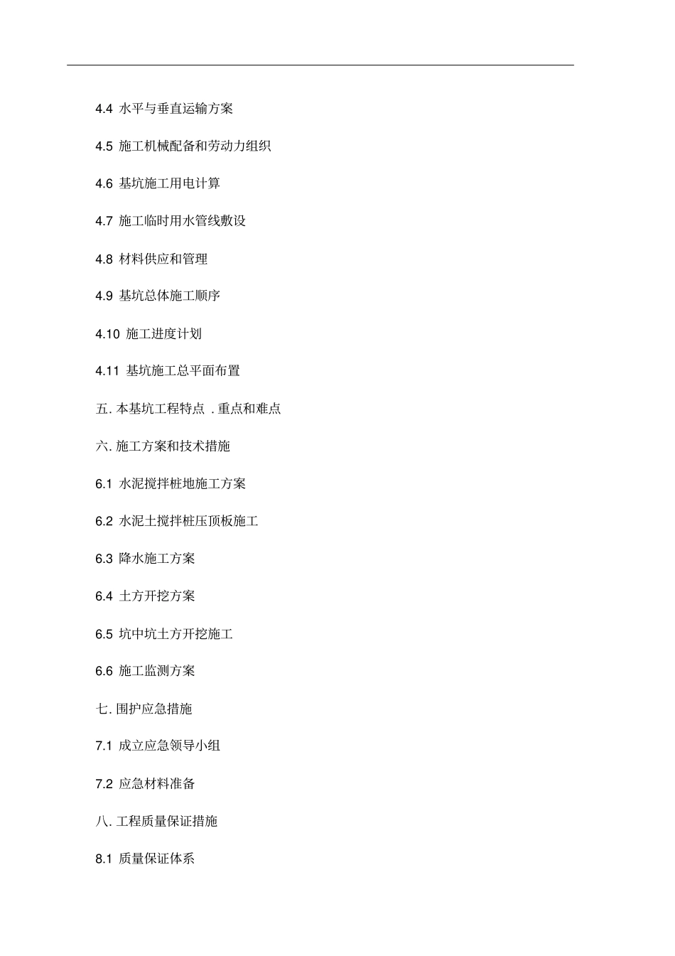 基坑搅拌桩挡墙支护及开挖降水方案_第2页