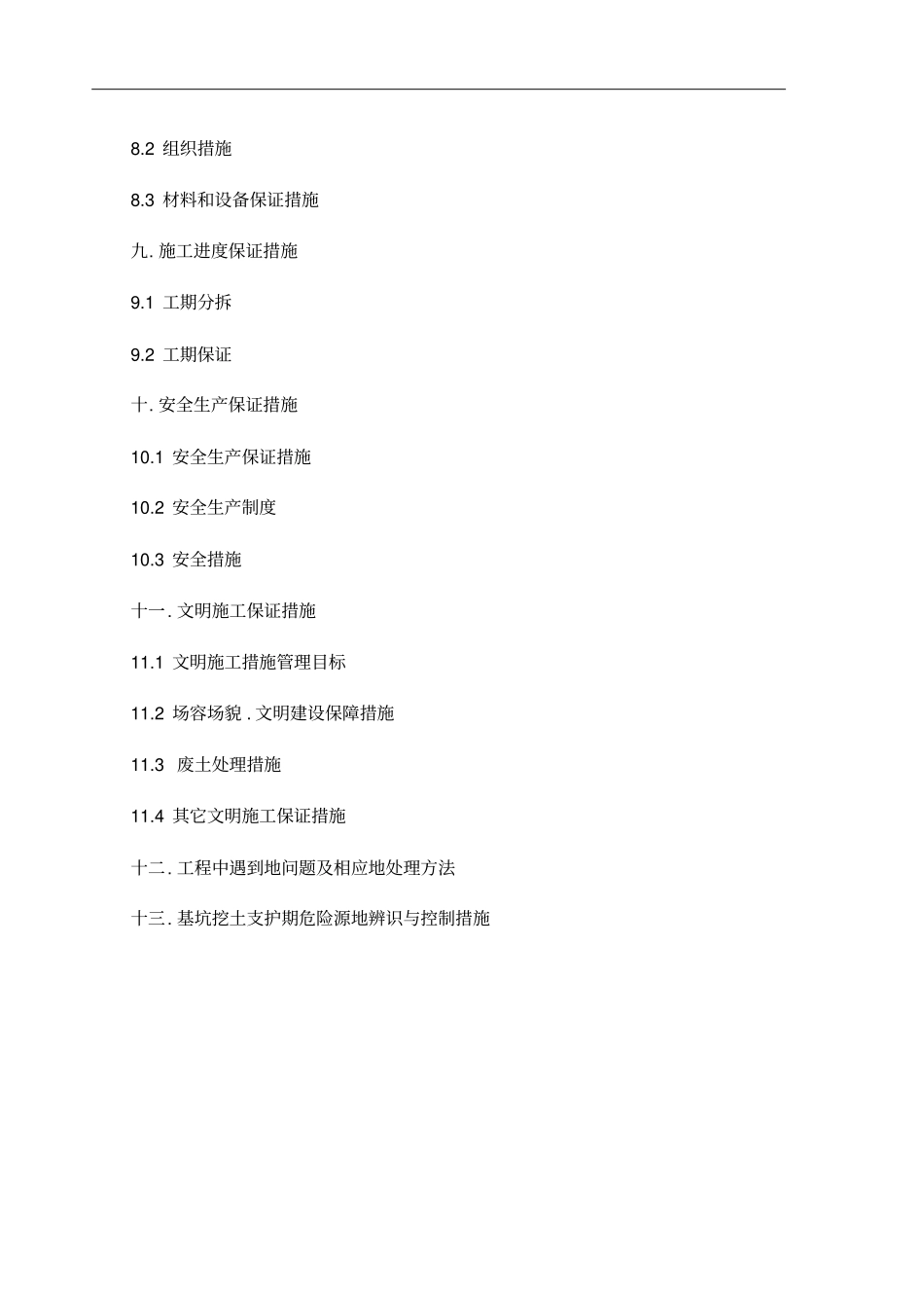 基坑搅拌桩挡墙支护及开挖降水方案_第3页