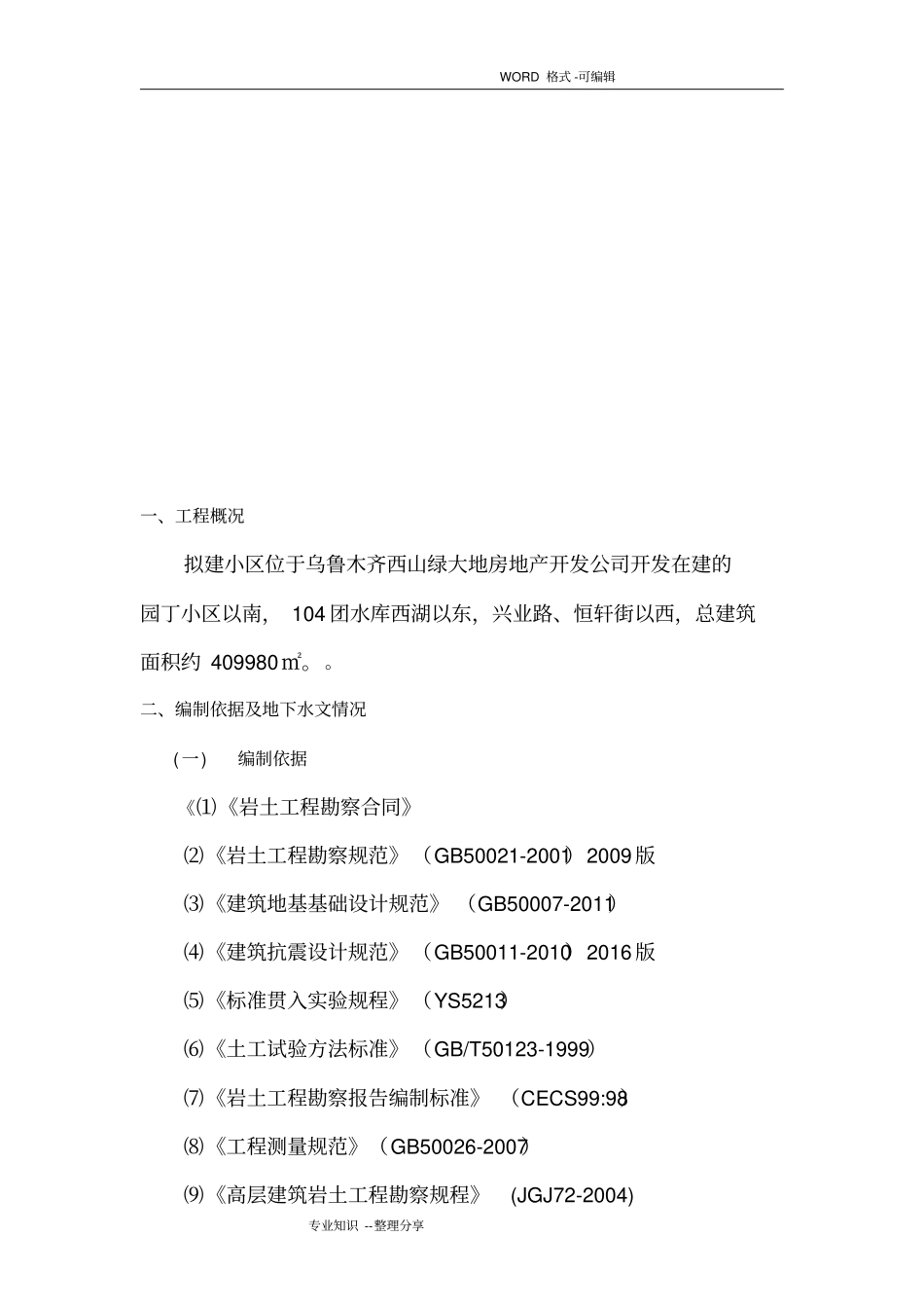 基坑排水降水方案说明_第2页