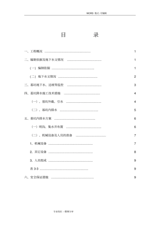 基坑排水降水方案说明
