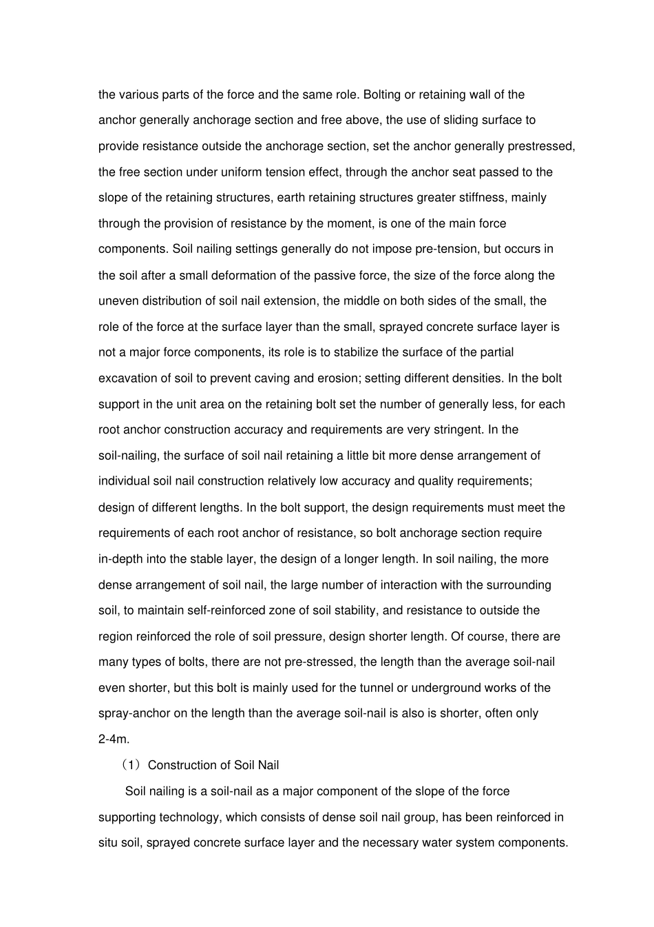 基坑支护外文文献_第3页