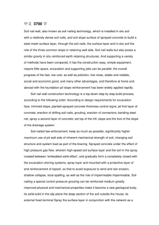 基坑支护外文文献