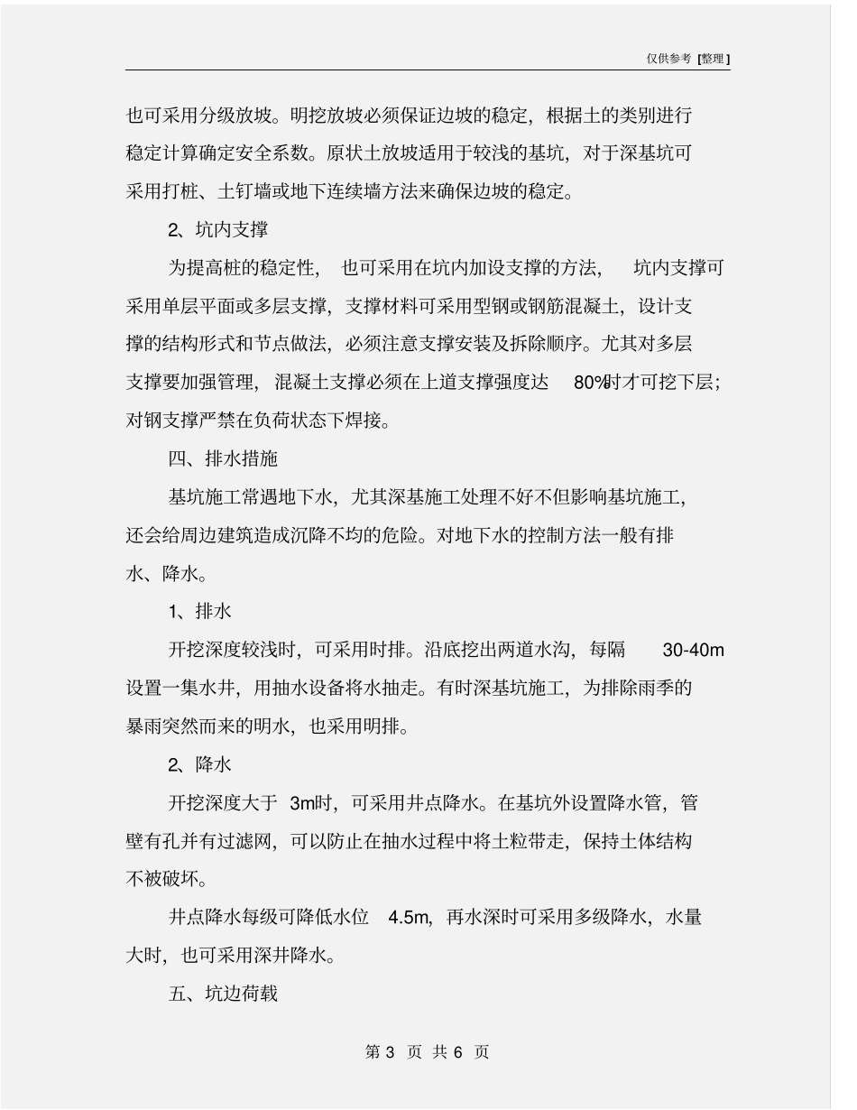 基坑支护安全防护措施_第3页