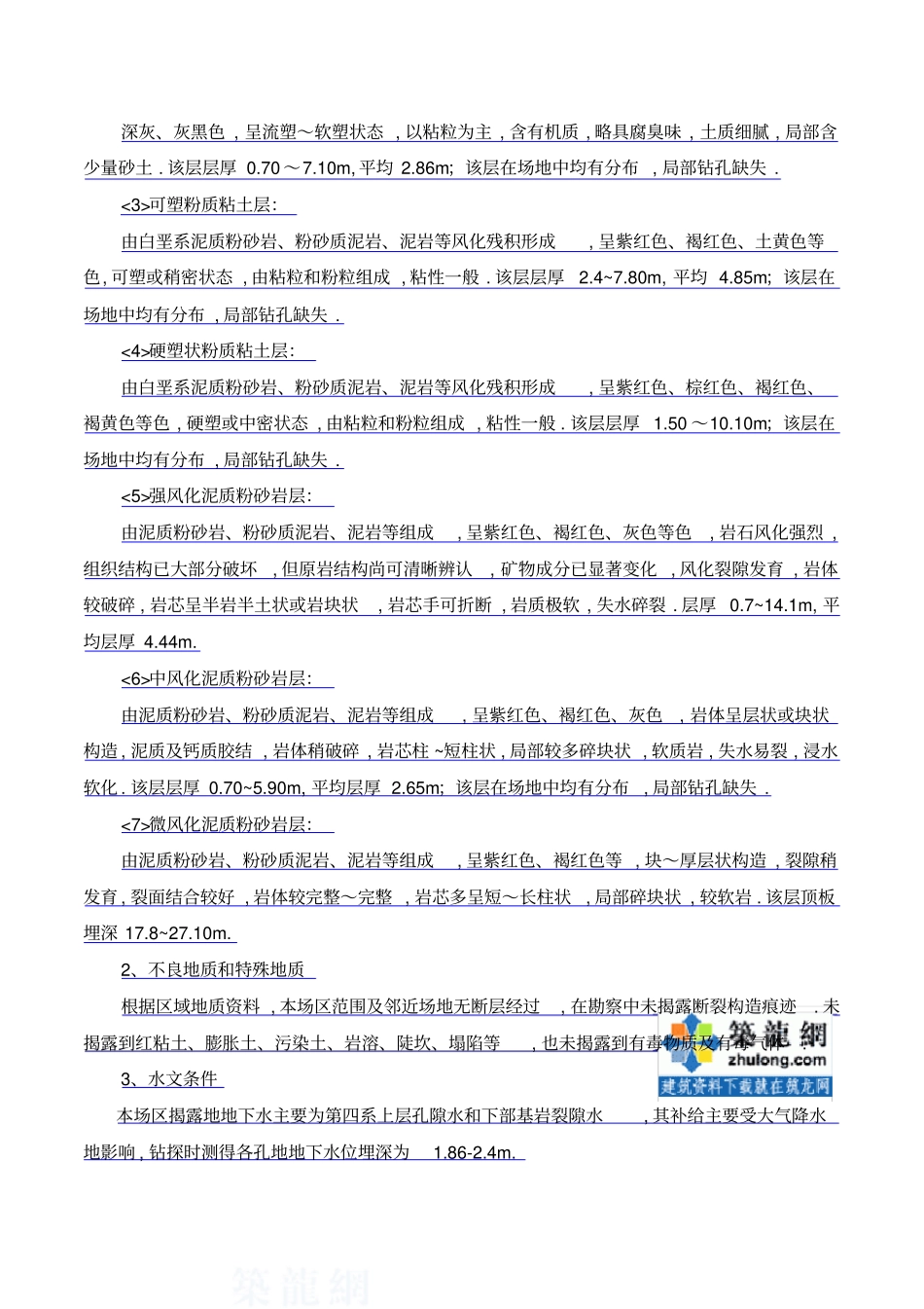 基坑支护及土方开挖施工技术方案米深地下连续墙_第3页