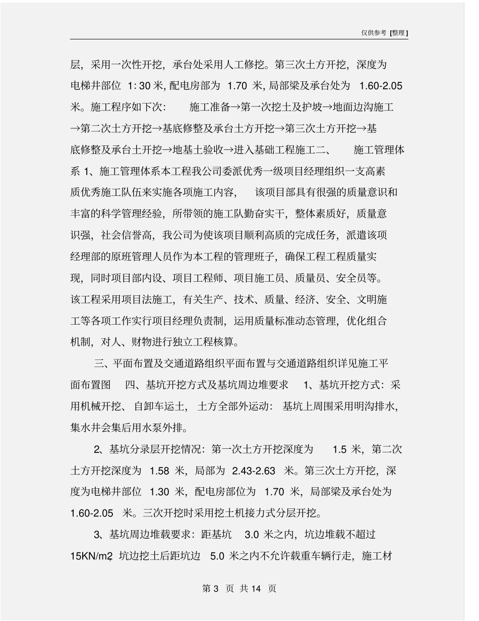 基坑支护工程专项安全施工组织设计_第3页