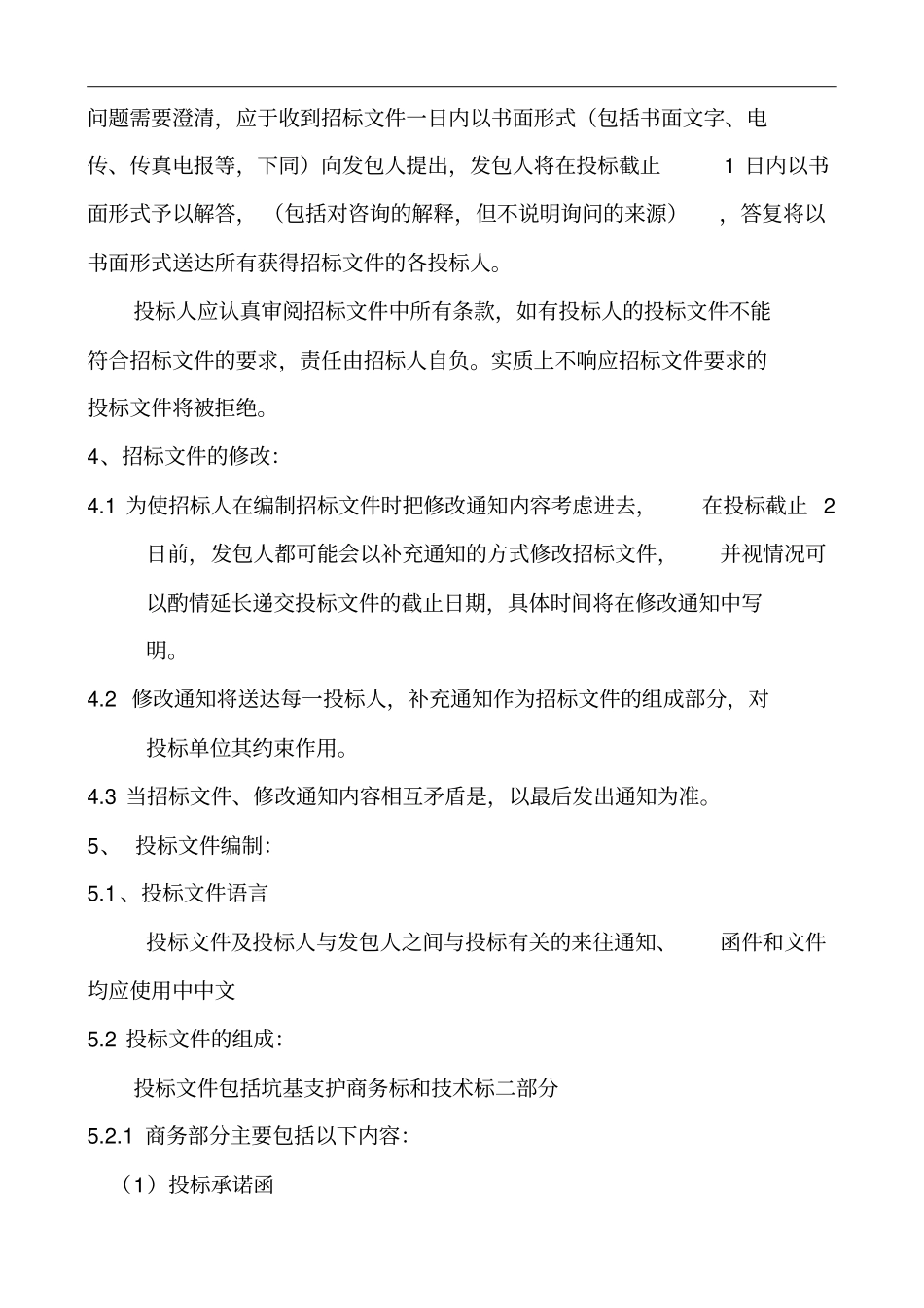 基坑支护工程招标文件资料_第3页