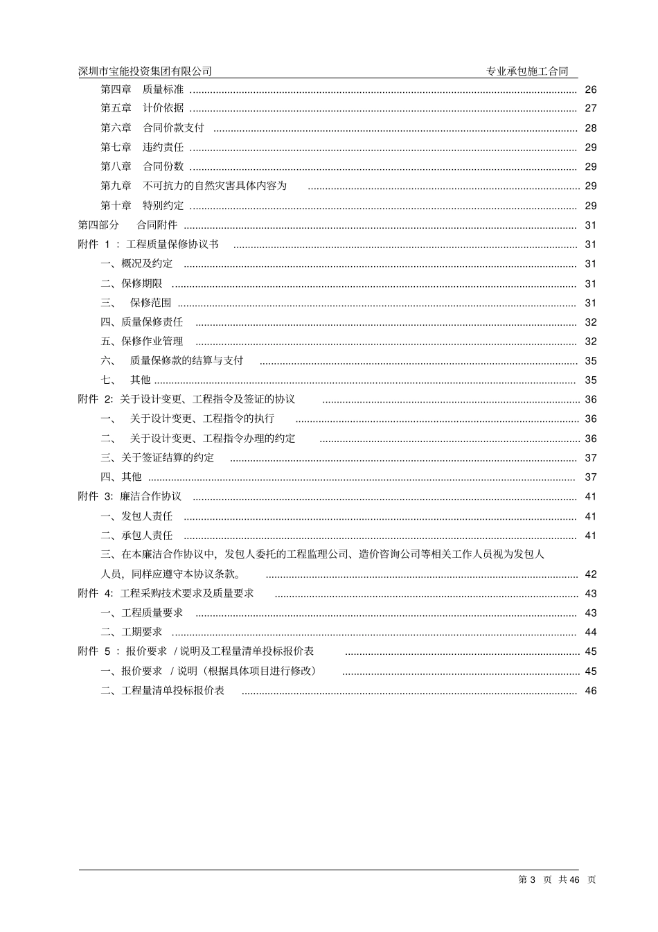 基坑支护工程施工合同范本_第3页
