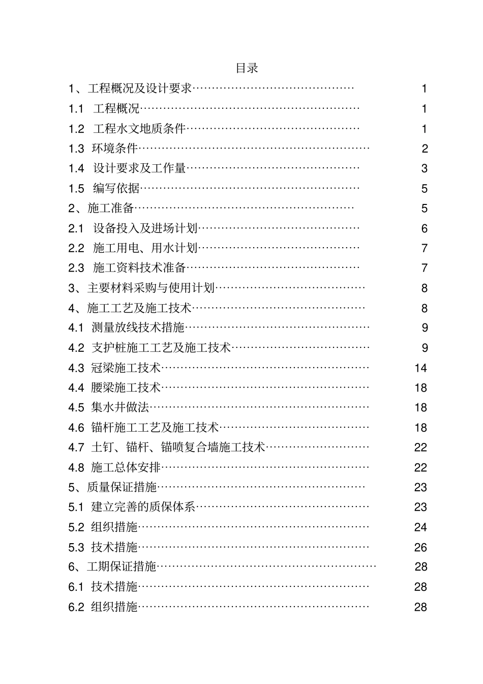 基坑支护工程技术标37_第1页