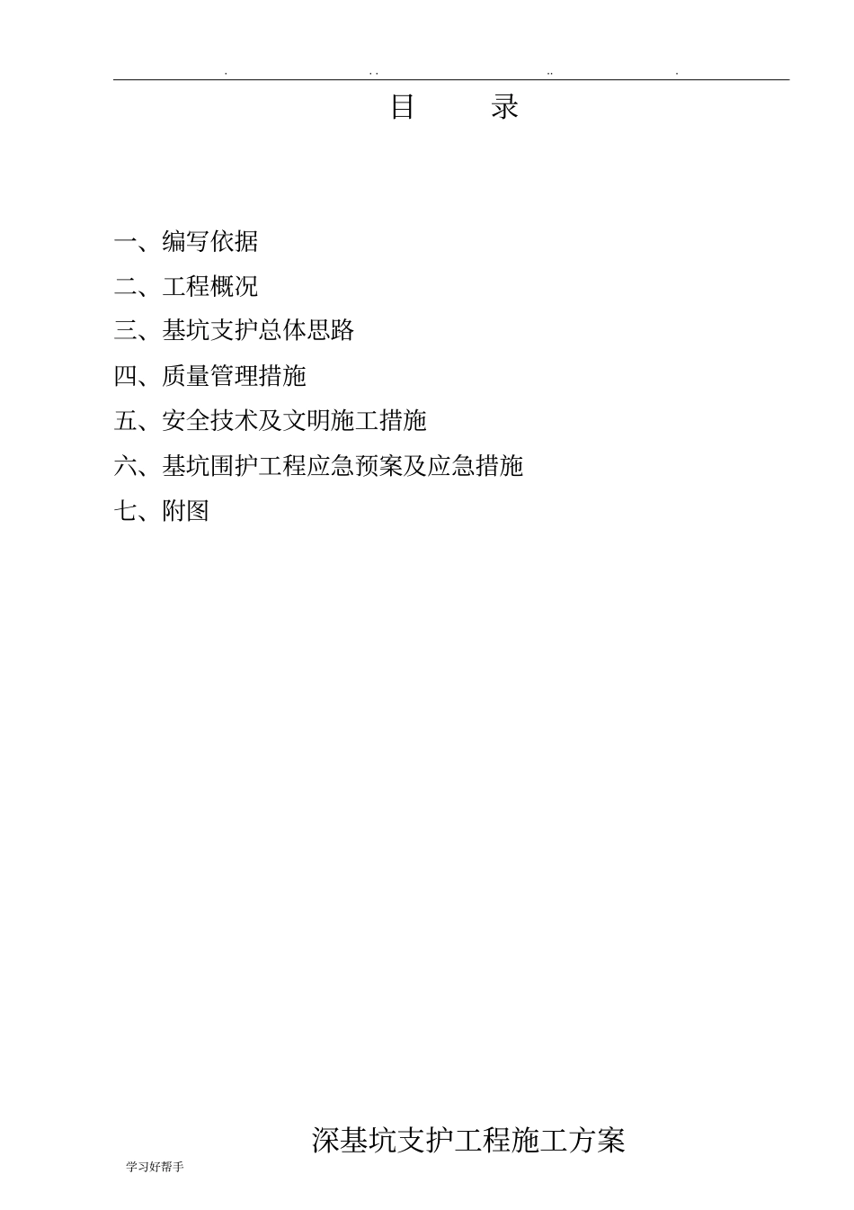 基坑支护工程施工设计方案_第1页