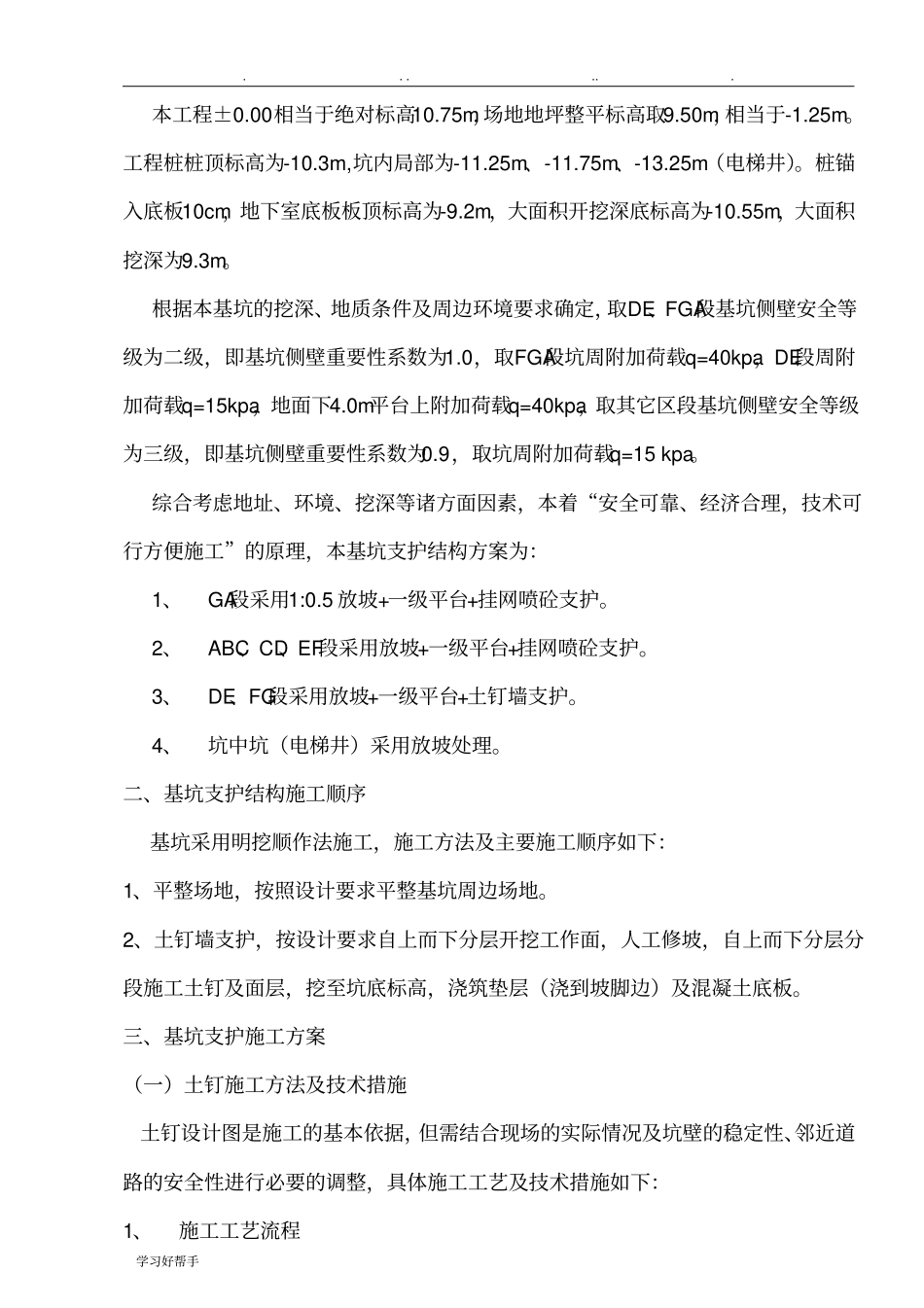 基坑支护工程施工设计方案_第3页