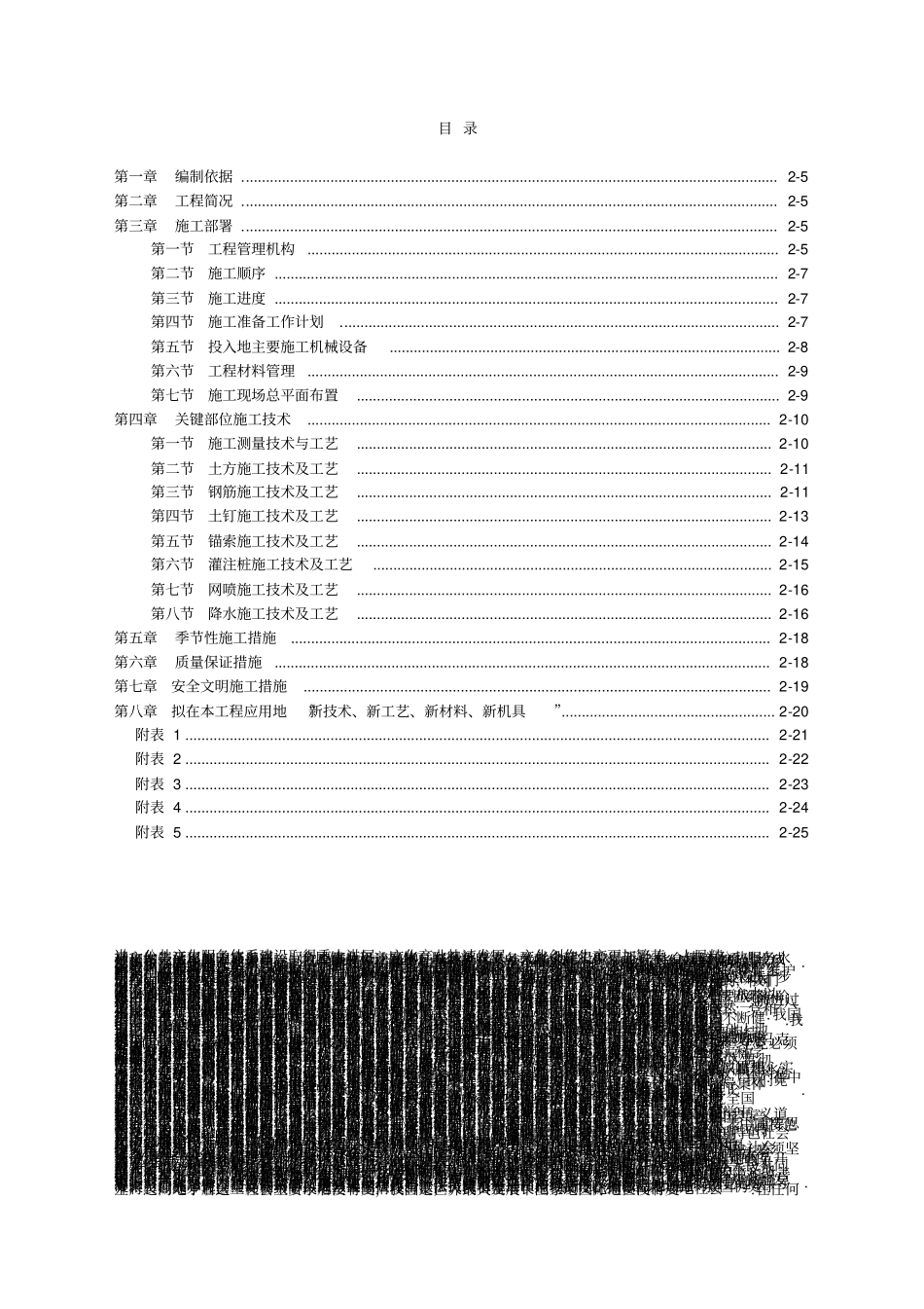 基坑支护工程施工组织设计方案书_第2页