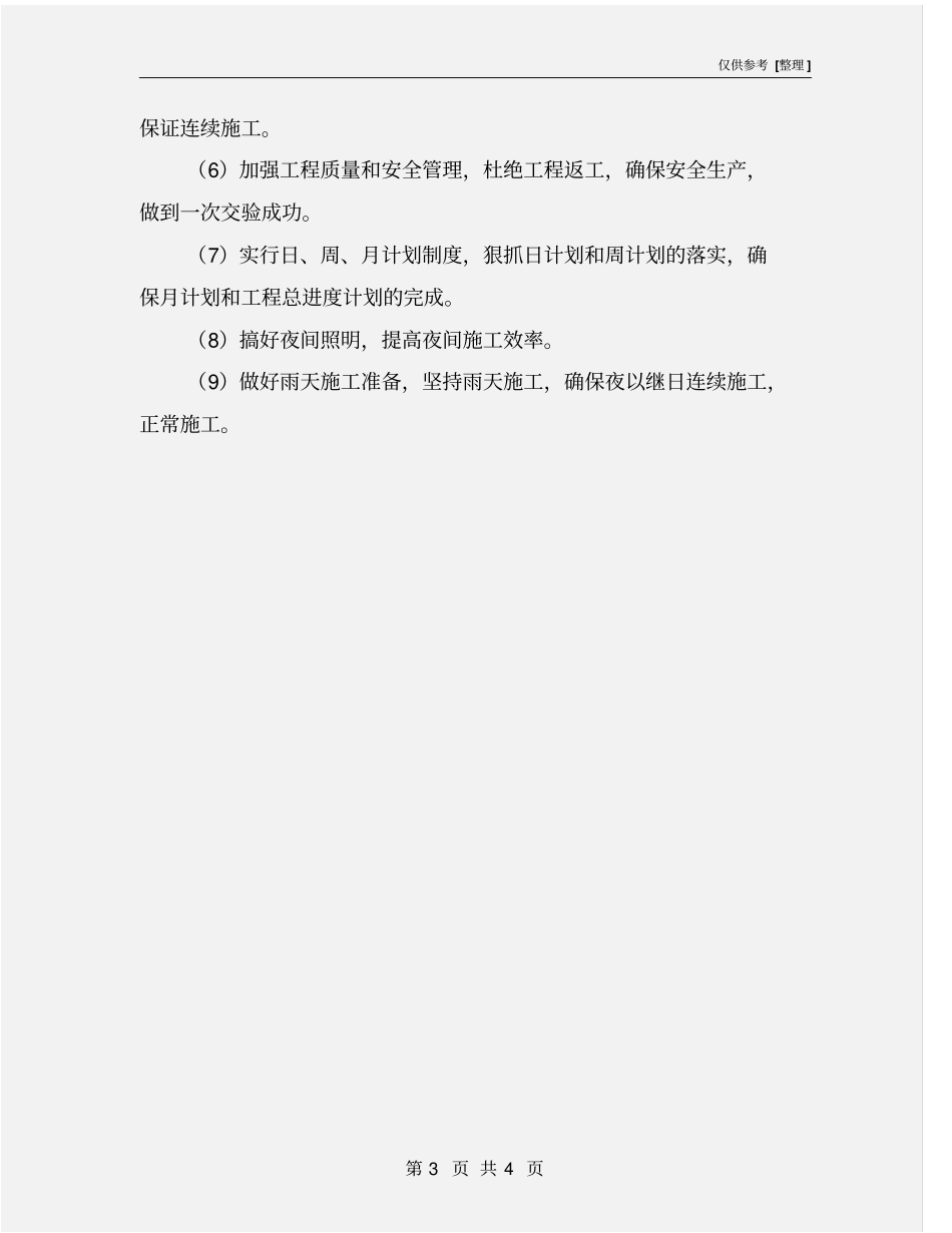 基坑支护工程进度计划与工期保证措施_第3页