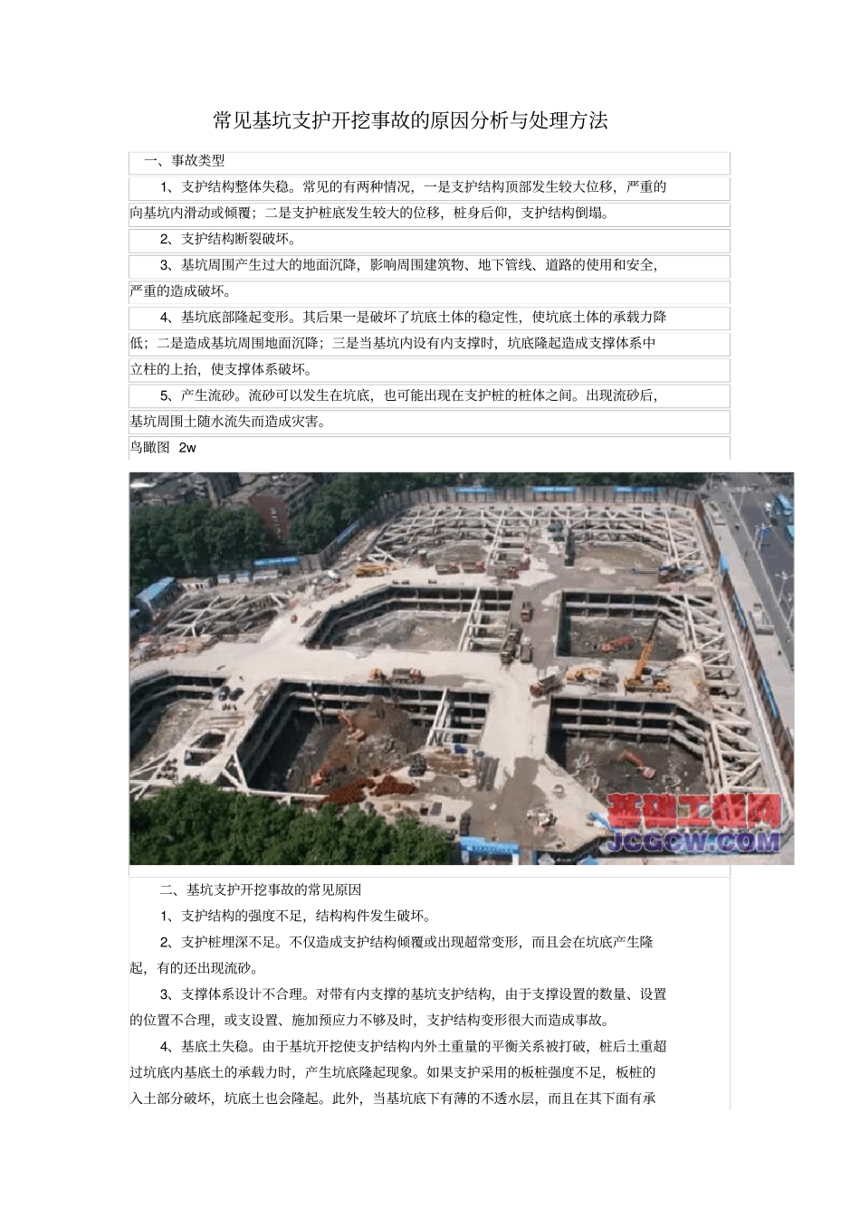 基坑支护常见问题_第1页