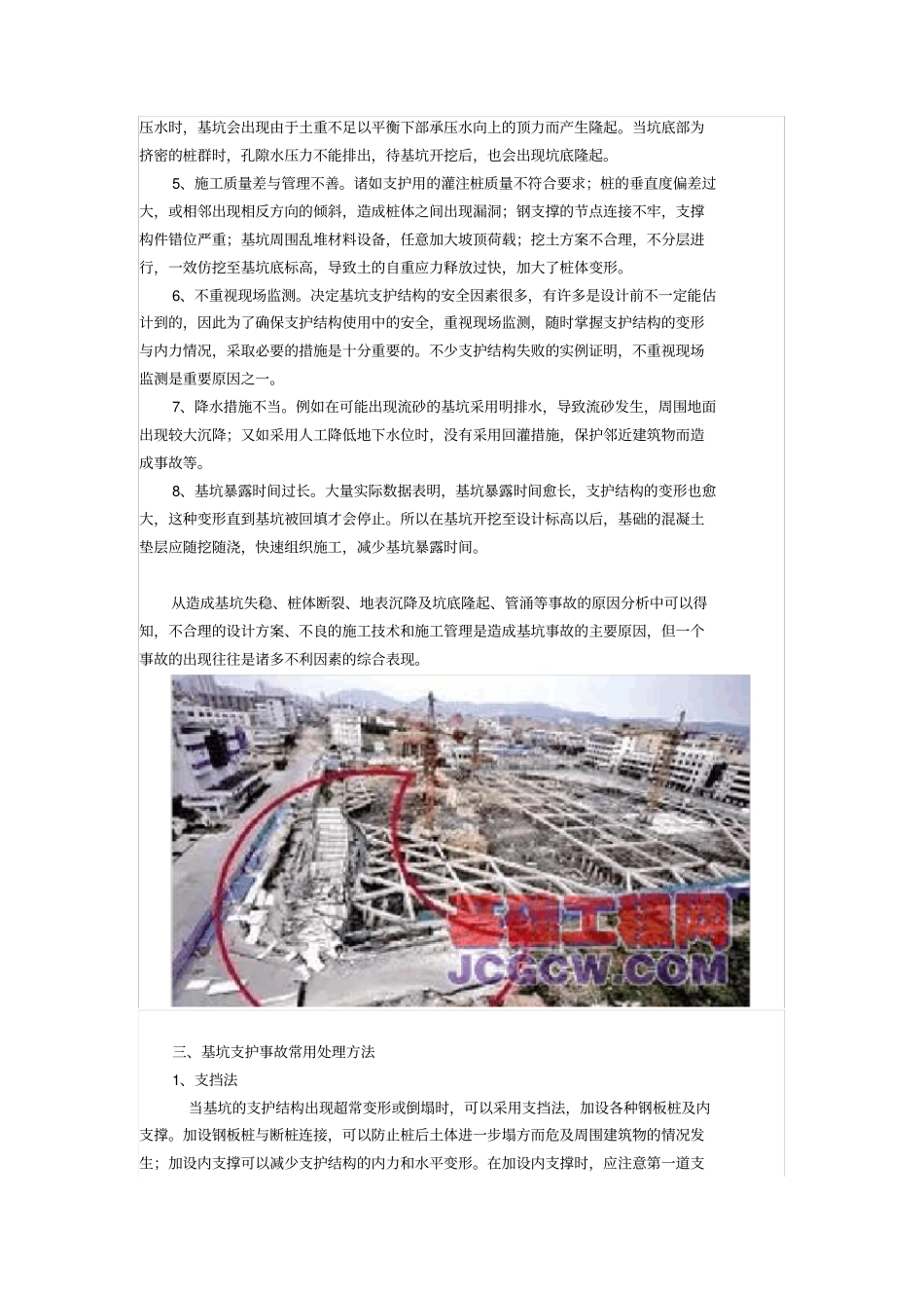 基坑支护常见问题_第2页