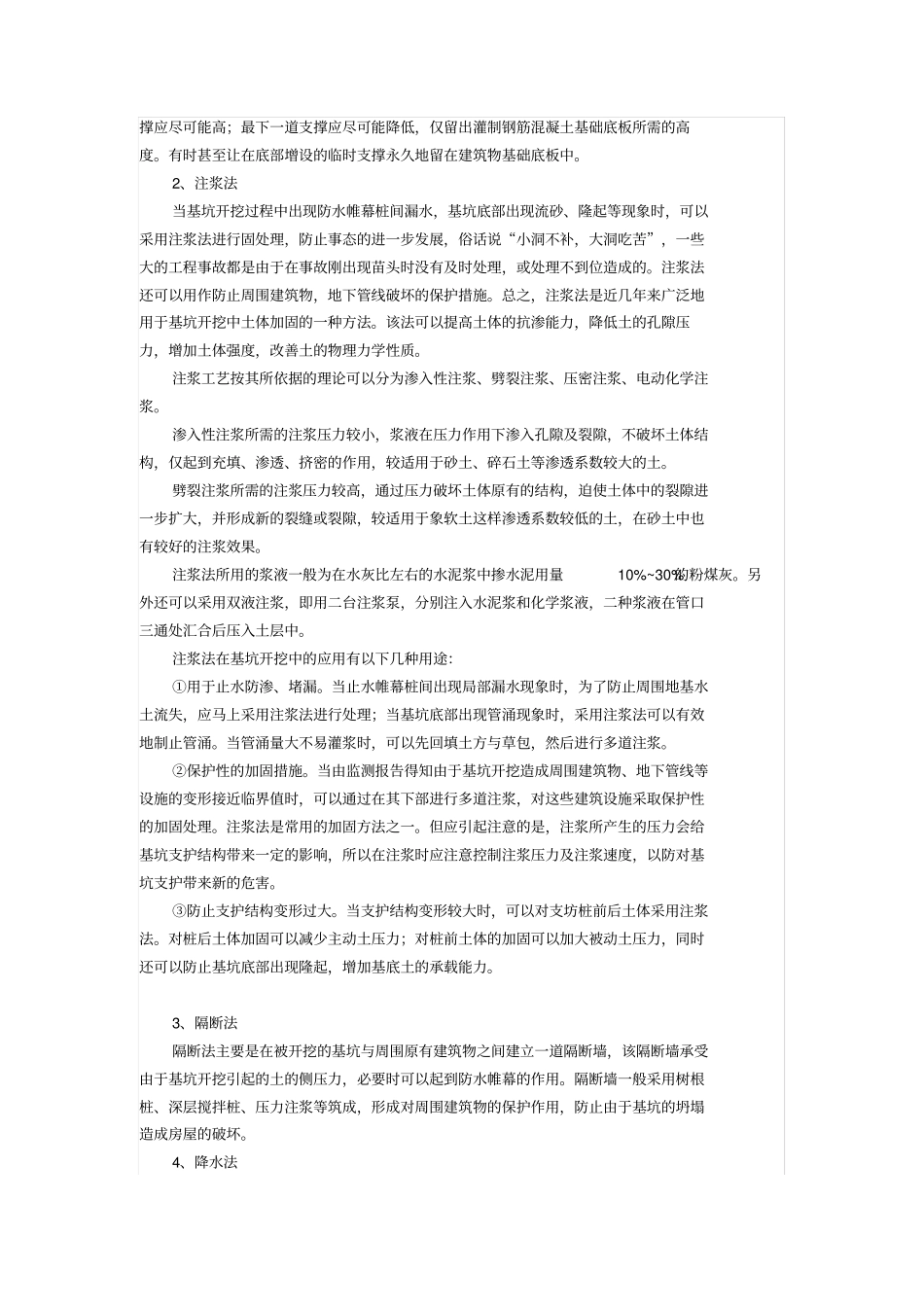 基坑支护常见问题_第3页