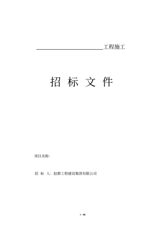 基坑支护招标文件发标文件范本