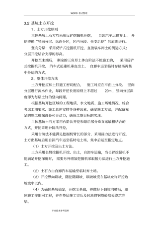 基坑支护方案土钉、锚杆