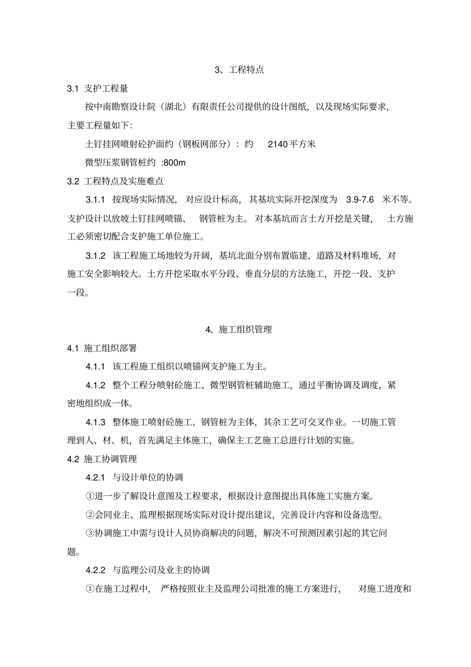 基坑支护施工方案喷锚挂网钢管桩_第3页