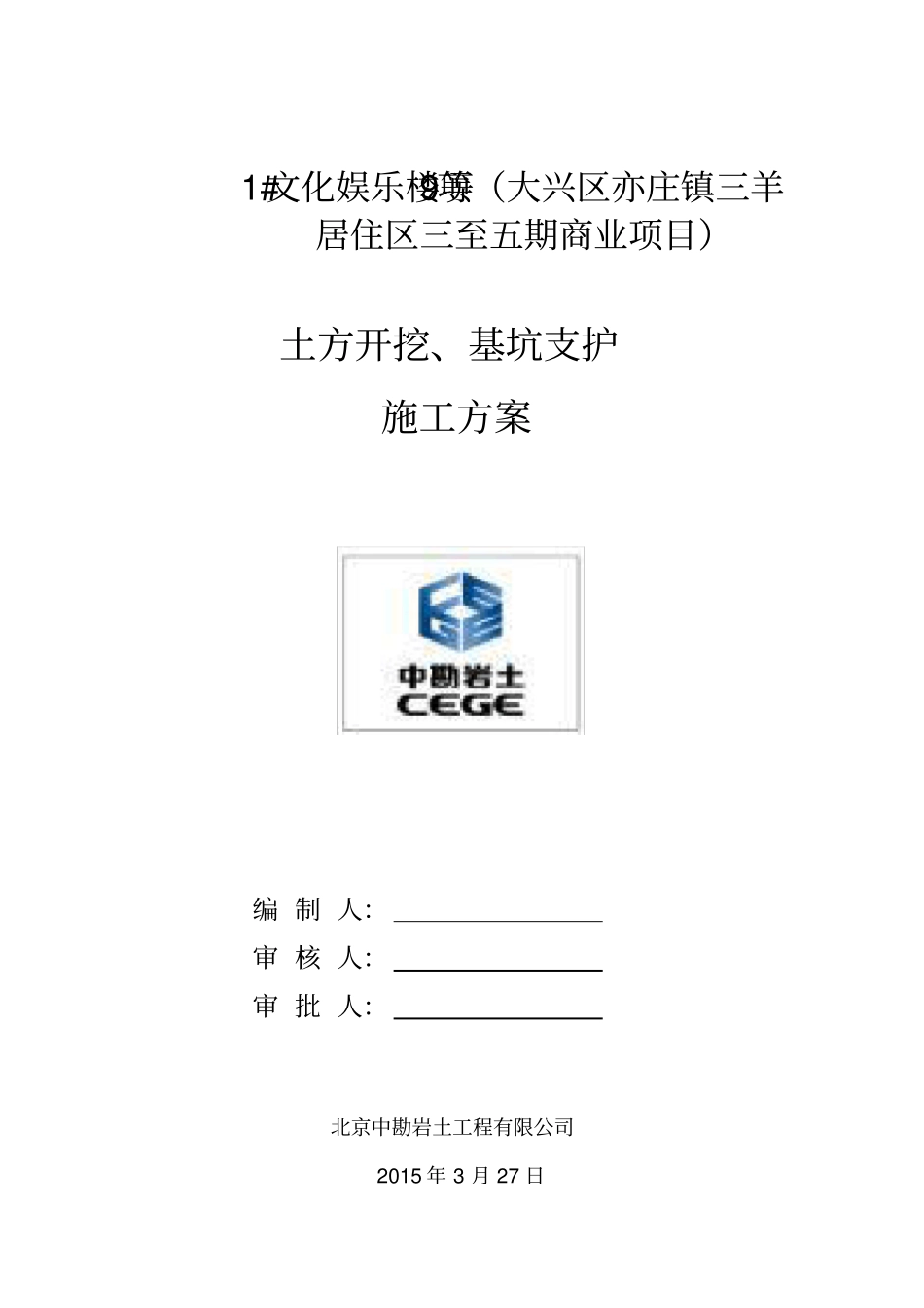 基坑支护施工方案完整_第1页