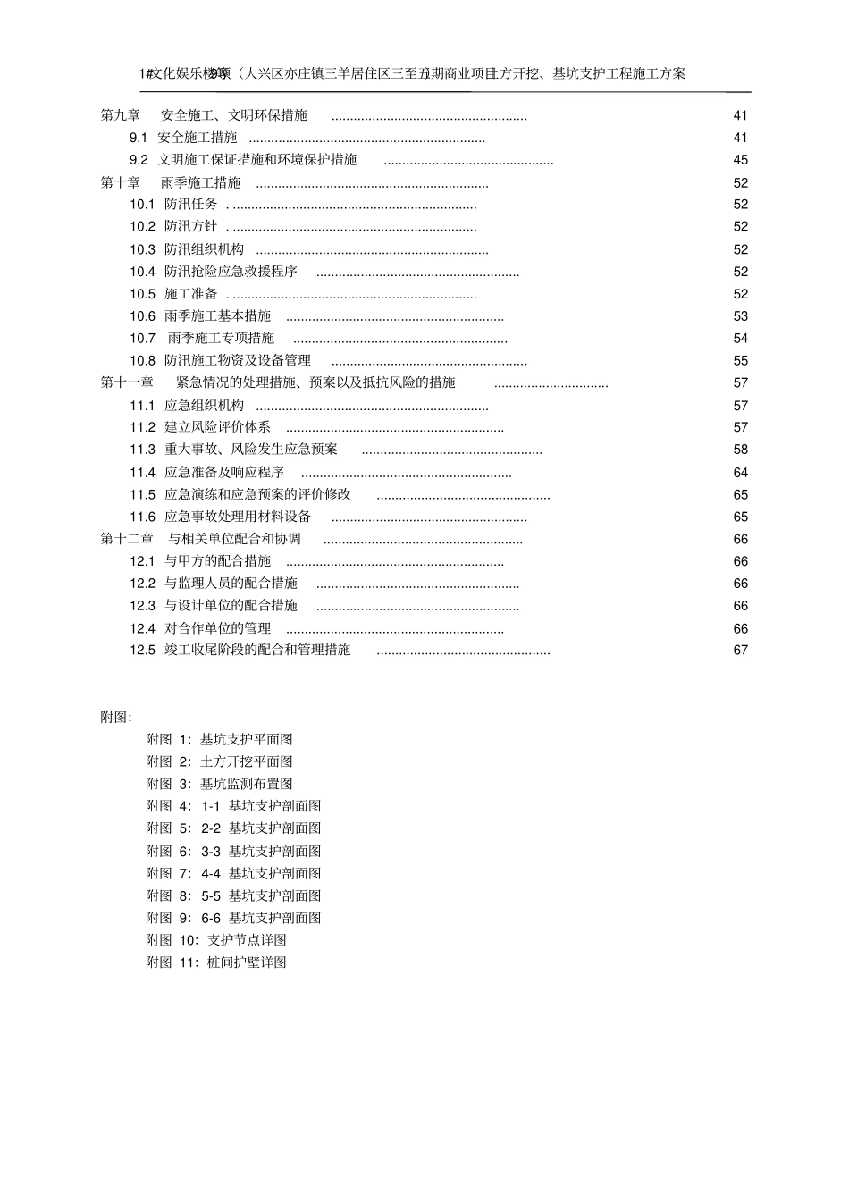 基坑支护施工方案完整_第3页