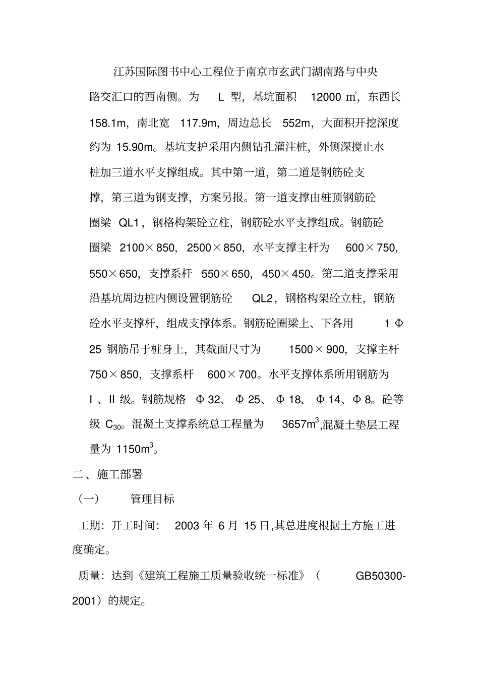 基坑支护混凝土支撑梁施工专业技术方案_第2页