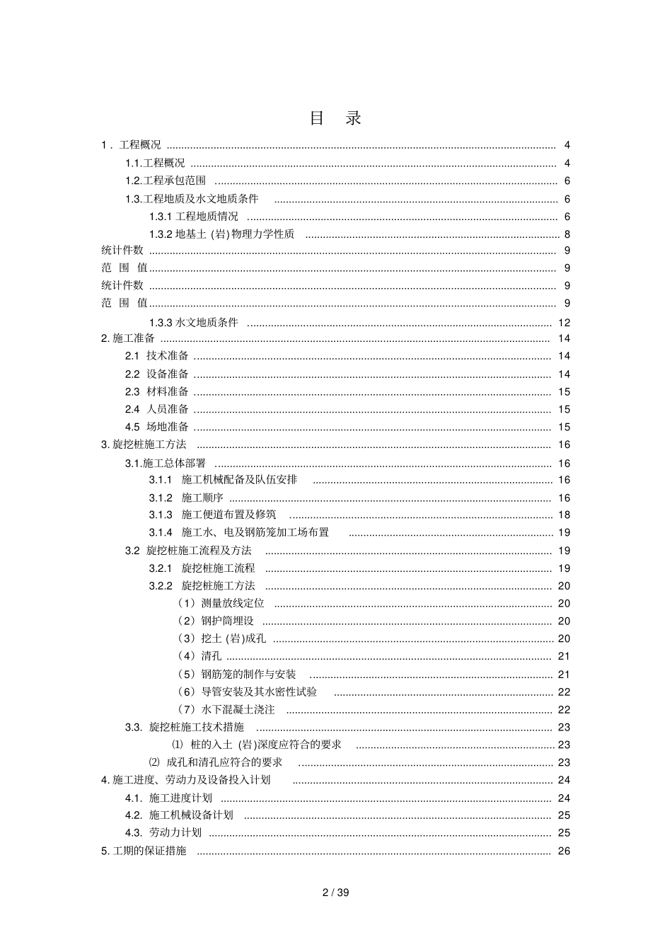 基坑支护旋挖桩专项技术方案_第2页