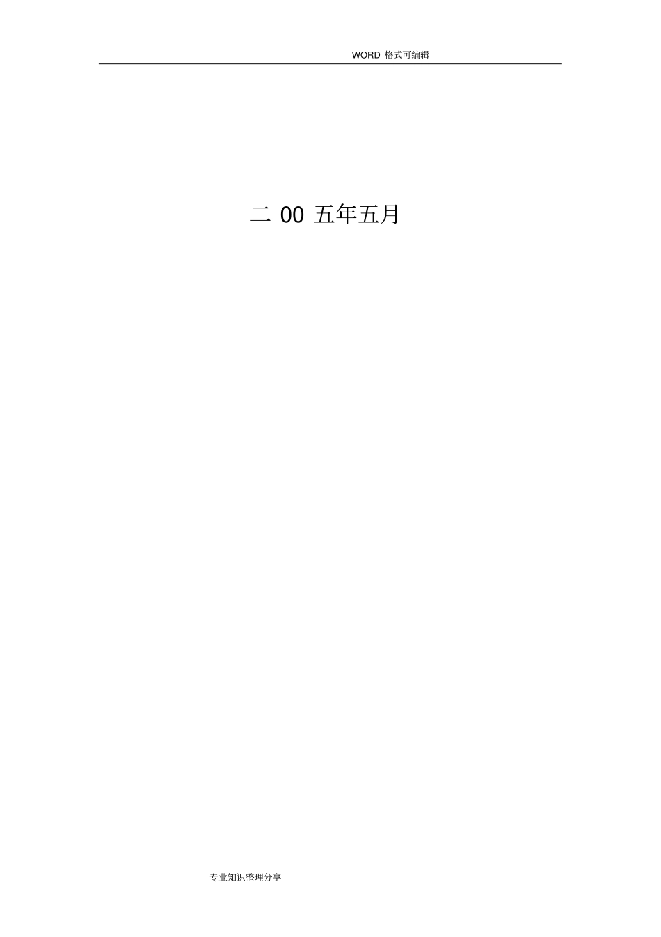 基坑支护混凝土支撑梁施工组织设计方案_第2页