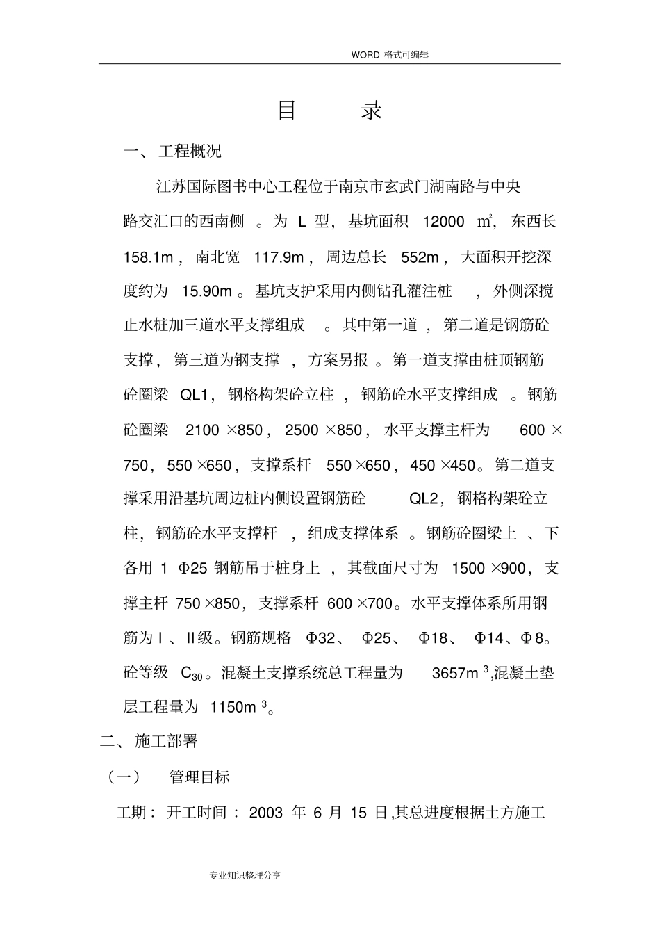 基坑支护混凝土支撑梁施工组织设计方案_第3页