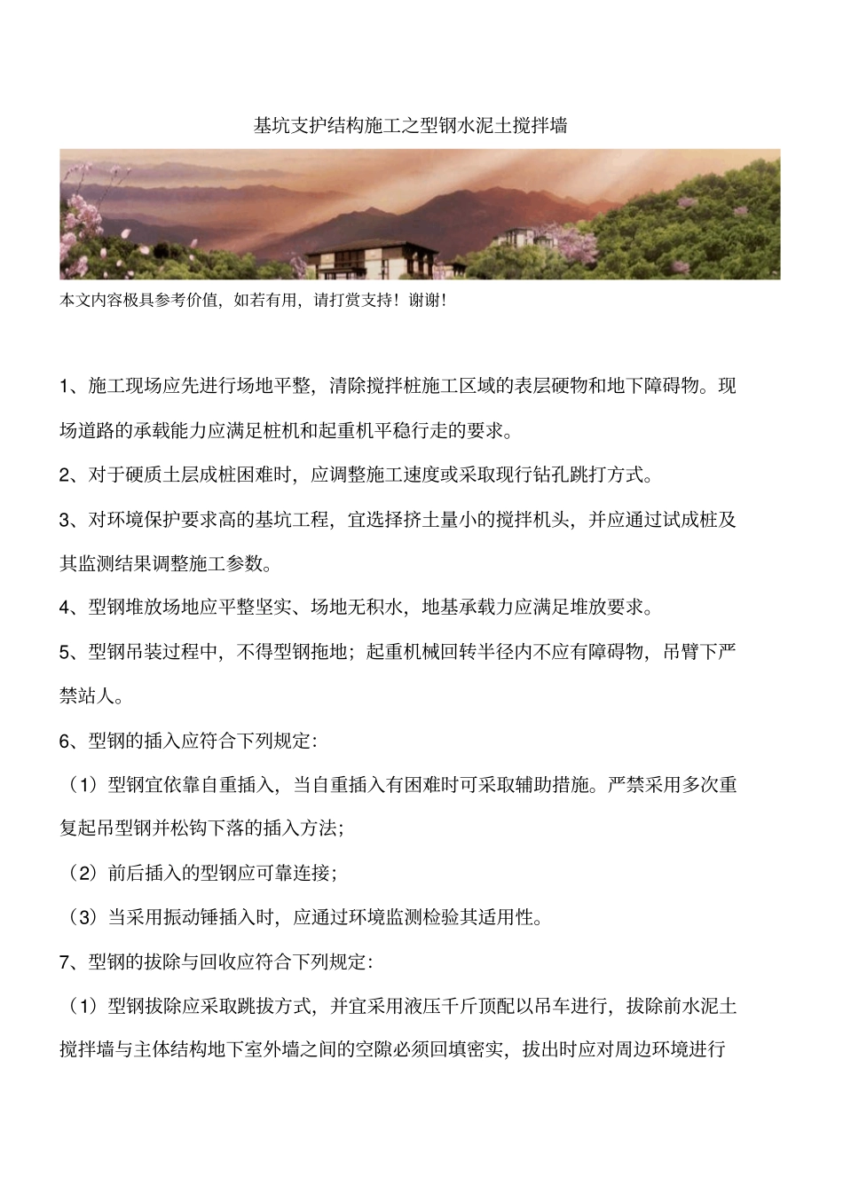 基坑支护结构施工之型钢水泥土搅拌墙_第1页