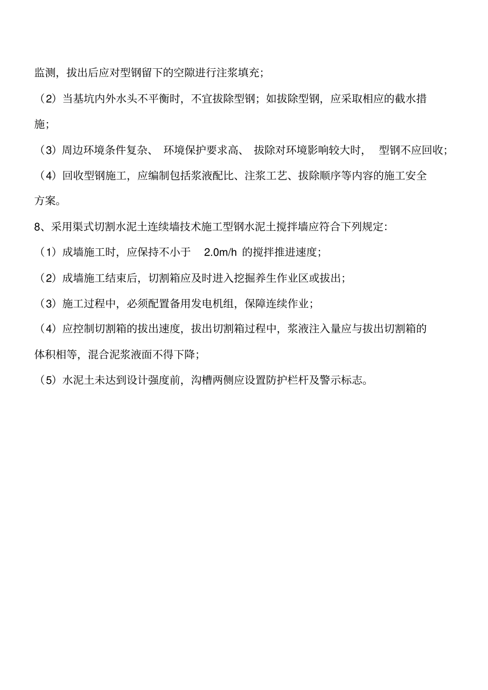 基坑支护结构施工之型钢水泥土搅拌墙_第2页