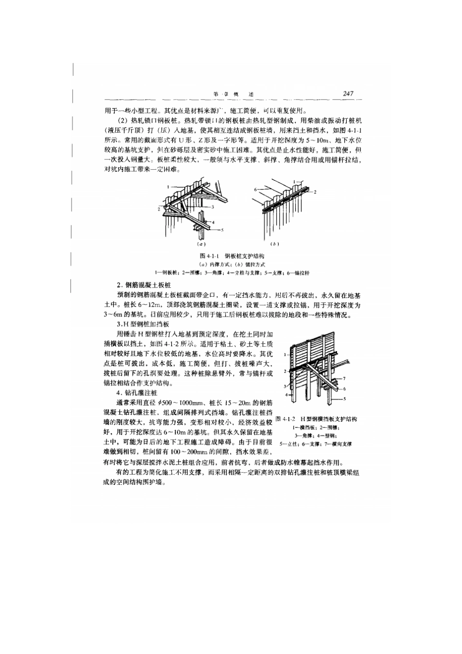 基坑支护结构及钢板桩和地下连续墙施工_第2页