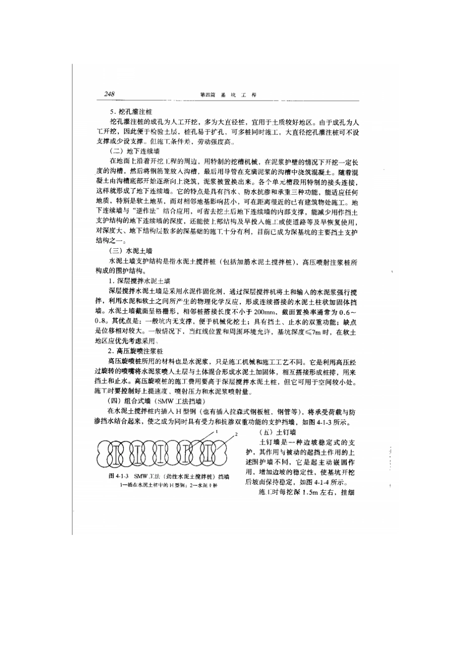 基坑支护结构及钢板桩和地下连续墙施工_第3页