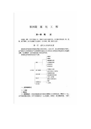 基坑支护结构及钢板桩和地下连续墙施工