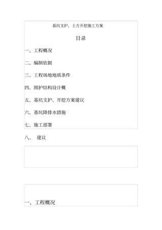 基坑支护罗涛讲解