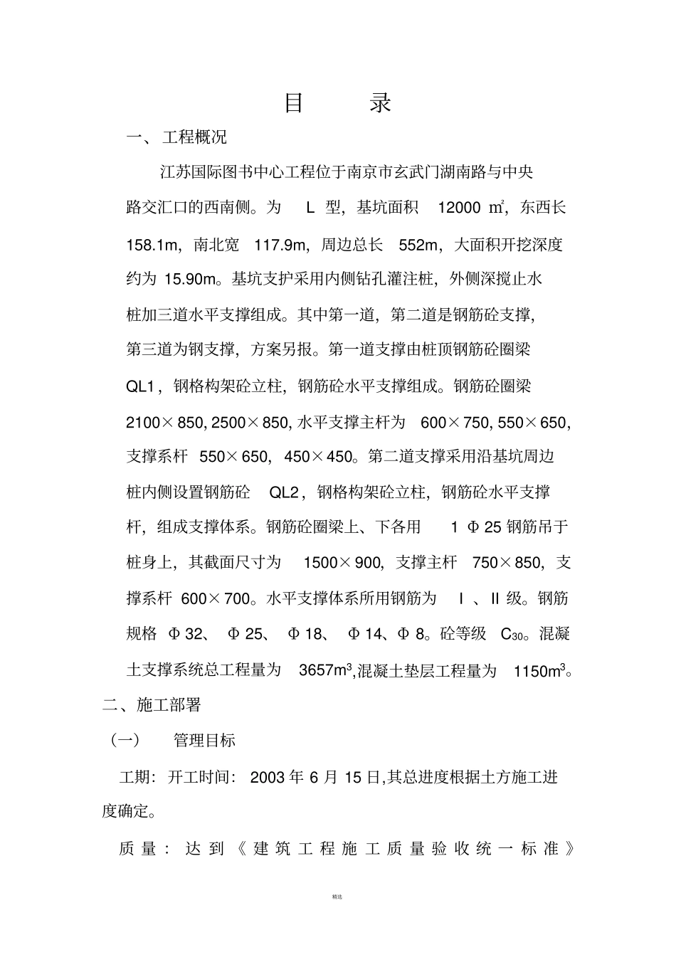 基坑支护混凝土支撑梁施工方案_第2页