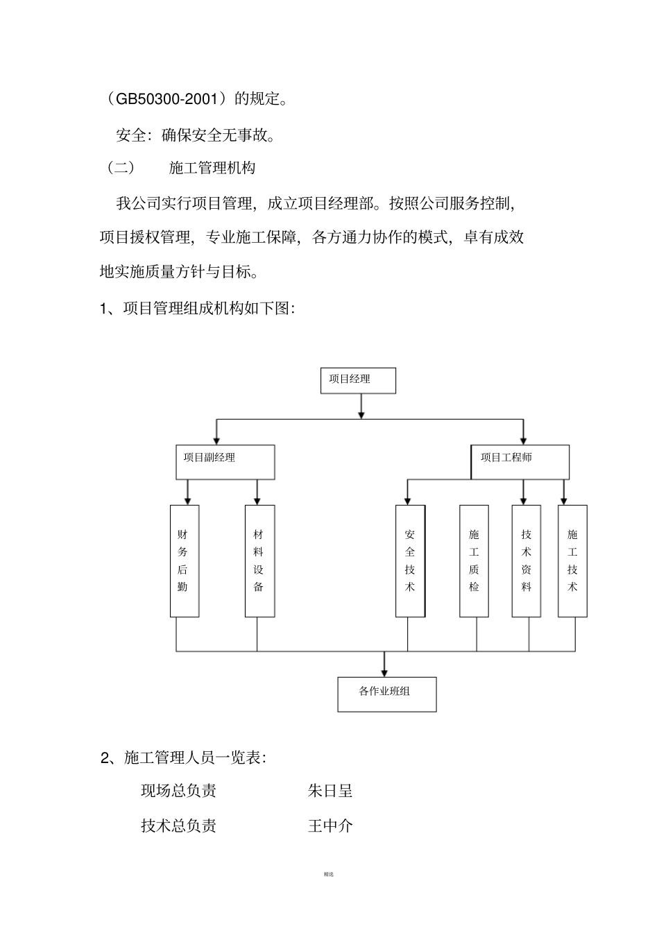 基坑支护混凝土支撑梁施工方案_第3页